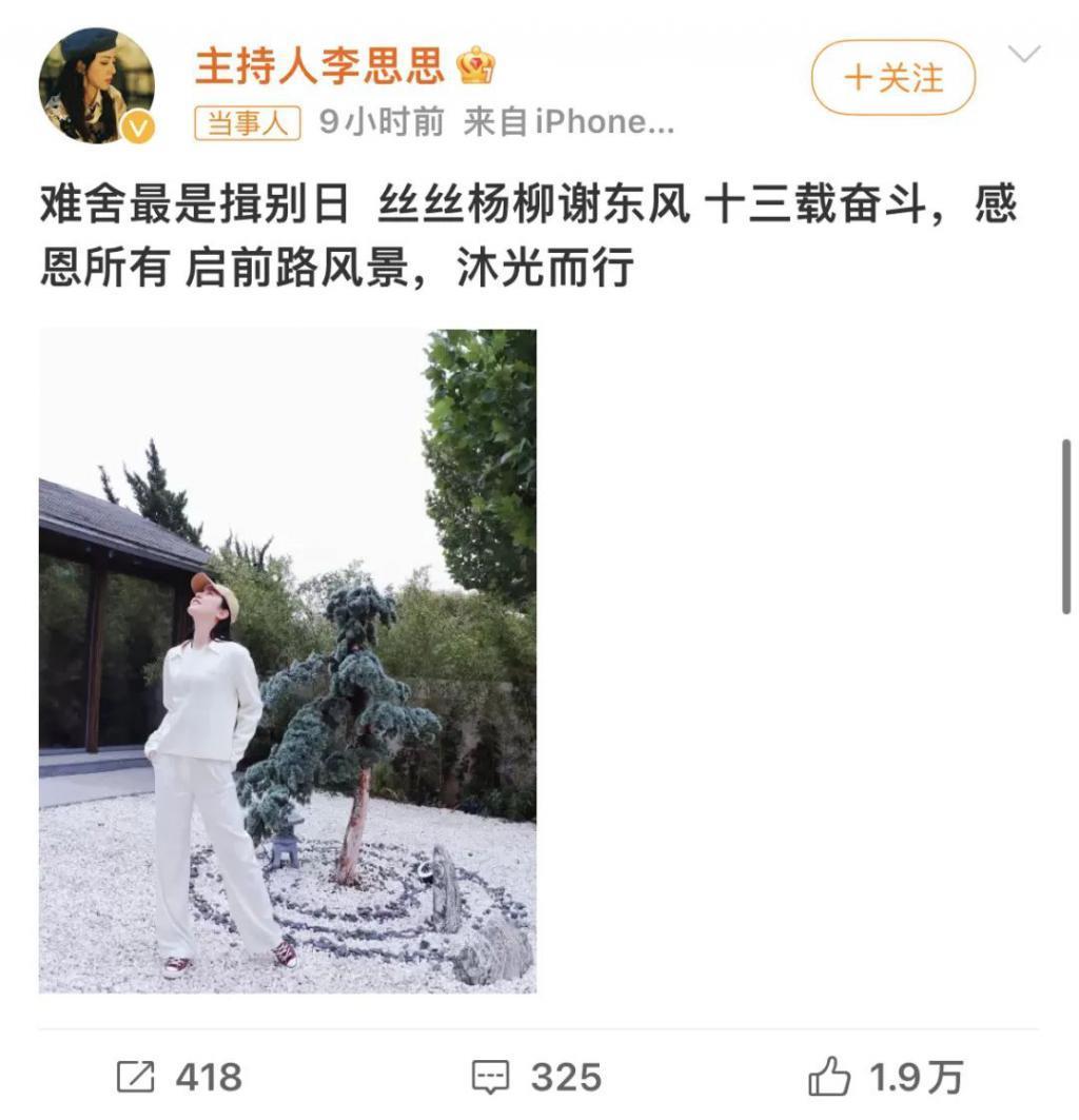 还记得央视春晚主持人李思思吗？离职了？