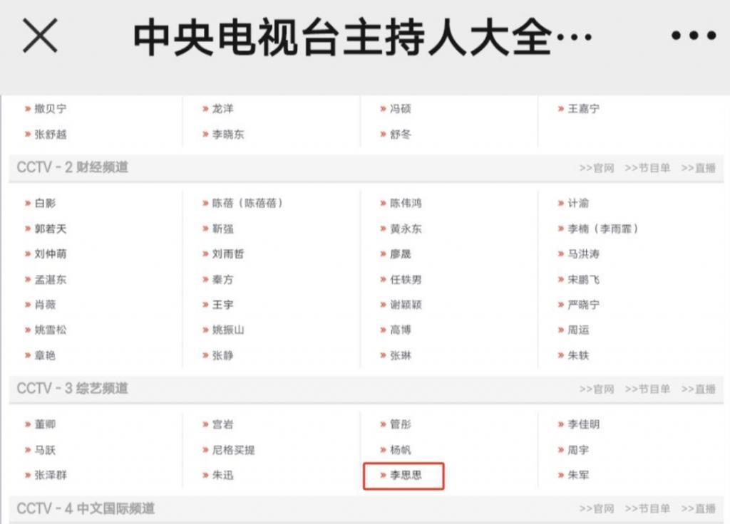 还记得央视春晚主持人李思思吗？离职了？