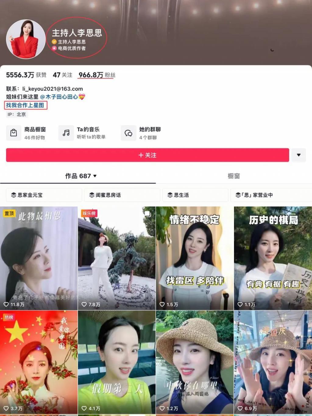 还记得央视春晚主持人李思思吗？离职了？