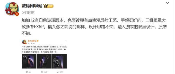 消息称一加12有白色玻璃版本，镜头设计思路不变