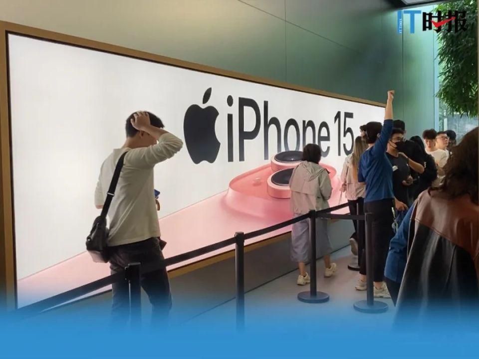 iPhone 15卖不动了？苹果命运的齿轮“减速”