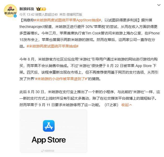 “苹果税”再引关注，消息称米哈游两度试图绕开，以获得更多利润