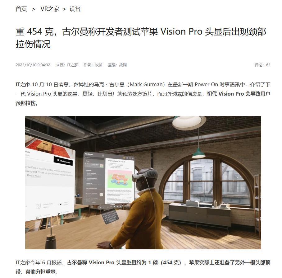 重约454g，消息称开发者测试苹果Vision Pro后出现颈部拉伤情况