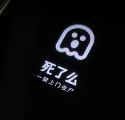 担心老了无人送终？有人想出了这款 APP