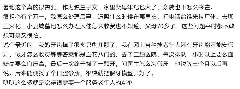 担心老了无人送终？有人想出了这款 APP