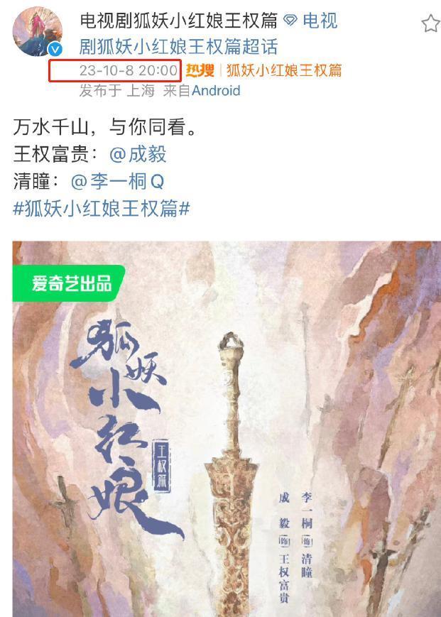 成毅李一桐的加入，会让“狐妖宇宙”更好看吗？