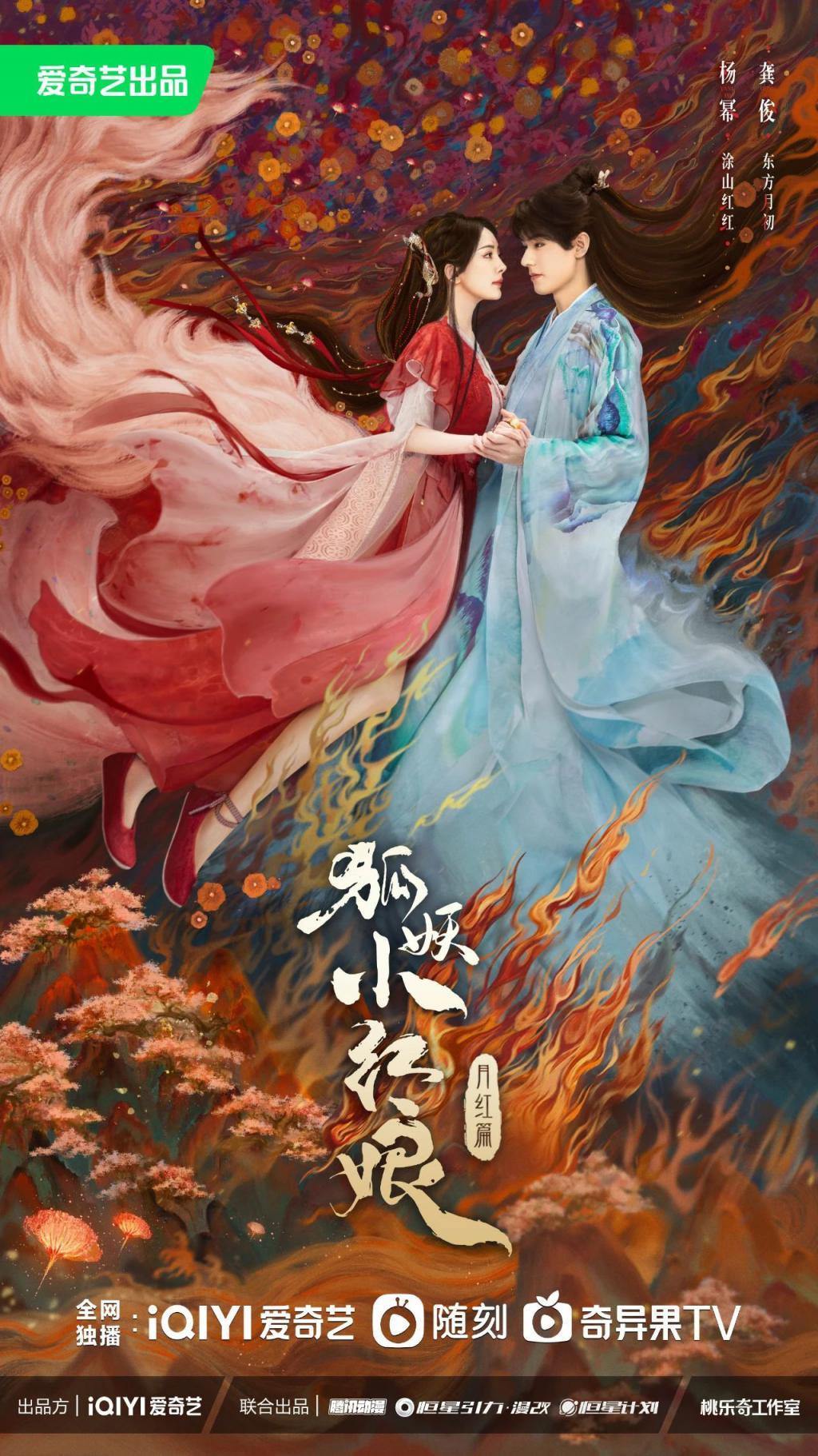 成毅李一桐的加入，会让“狐妖宇宙”更好看吗？