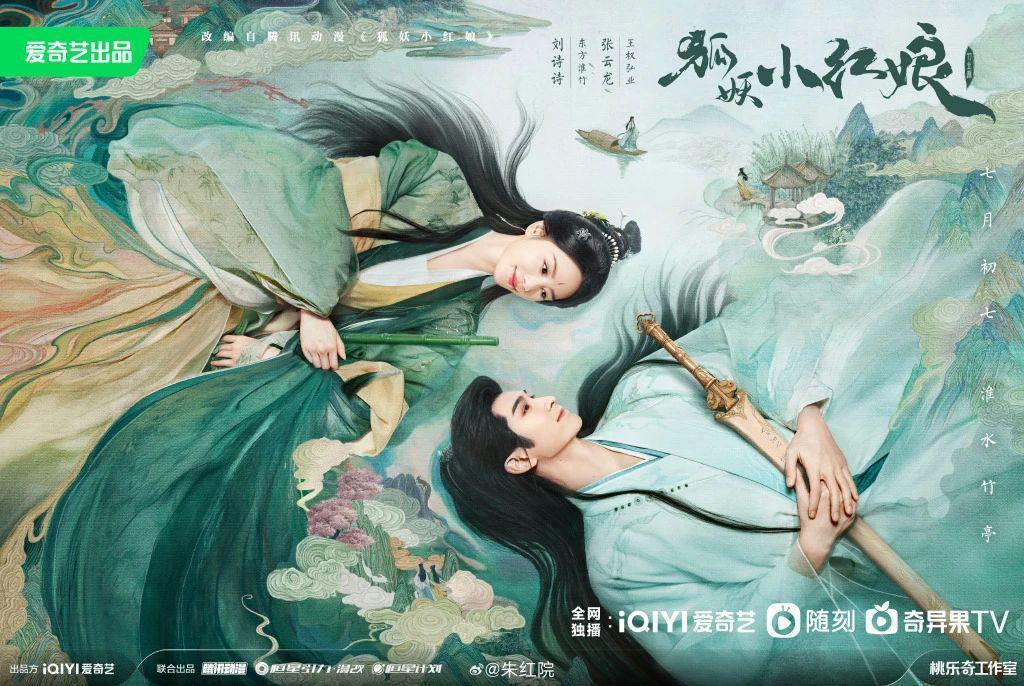 成毅李一桐的加入，会让“狐妖宇宙”更好看吗？