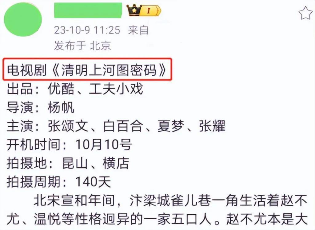 《清明上河图密码》来袭,躲过张颂文,但女主却给我当头一棒