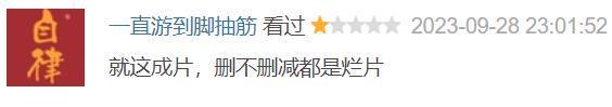 别洗了，烂片就是烂片，别只怪删减