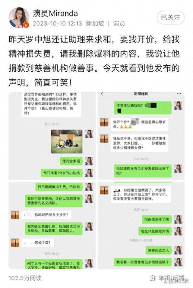 罗中旭辟谣婚内出轨，女方晒聊天记录啪啪打脸，求和遭拒绝