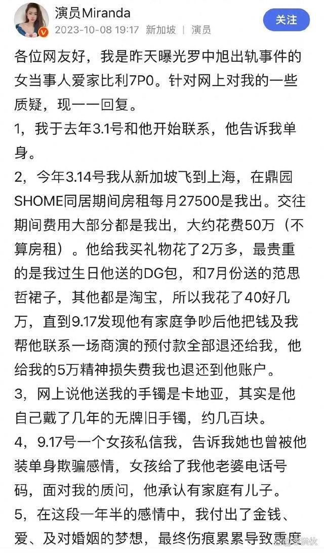 罗中旭辟谣婚内出轨，女方晒聊天记录啪啪打脸，求和遭拒绝