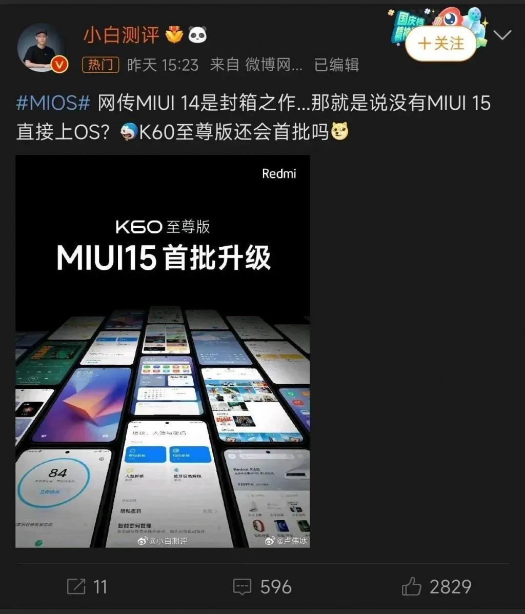 MIUI将成为历史，小米自家的“鸿蒙”要来了？
