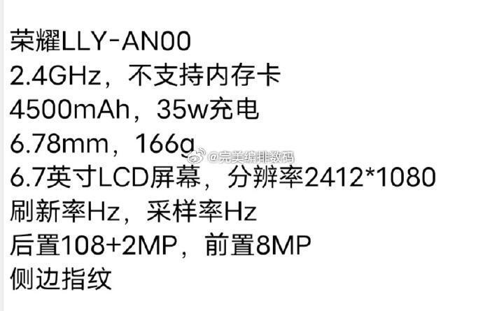 荣耀 Play8T Pro 手机入网工信部，机身重量仅 166g