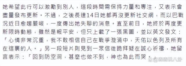 香港歌手卫诗被困在以色列一度失联，好友回应：已躲进防空洞