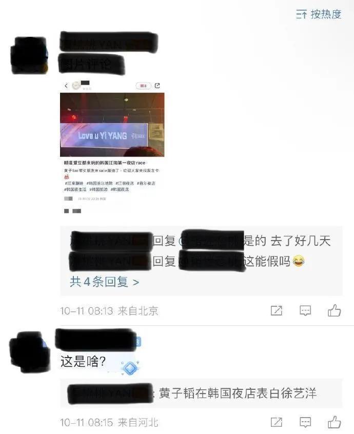 曝黄子韬夜店大屏表白徐艺洋：love u Yi Yang