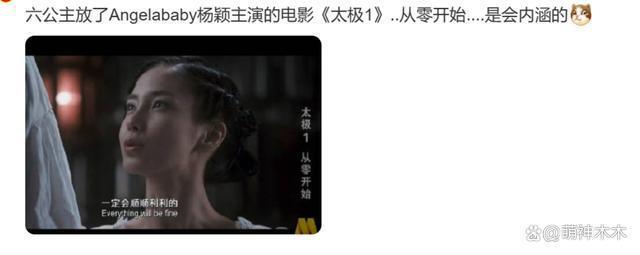 “六公主”又来了！播杨颖旧作内涵其跟观众打太极？