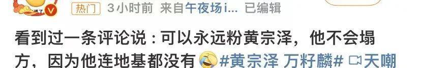 说他是绝对不会塌房的男星，没人反对吧？