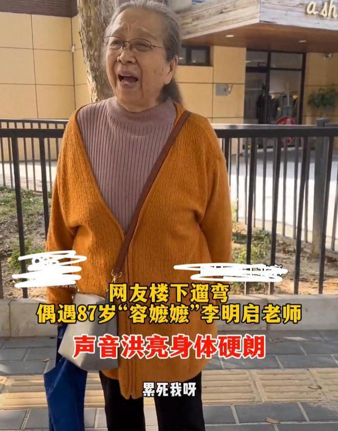 87岁老戏骨李明启被偶遇，自曝拒绝多个演出邀请