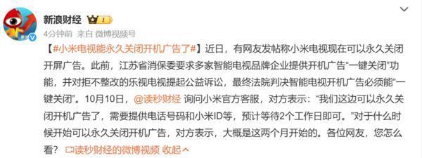 小米电视可永久关闭广告了！找小米客服 2工作日生效