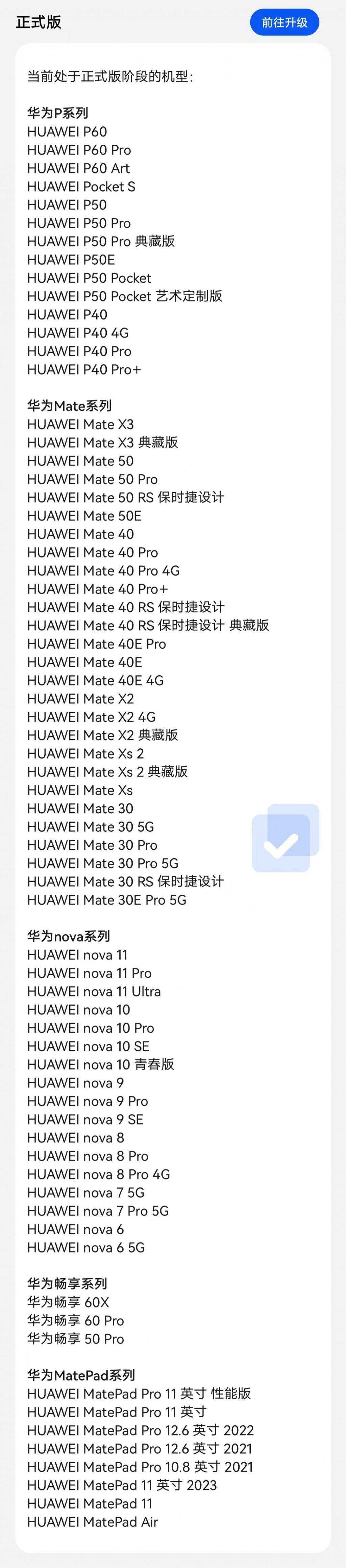 荣耀 30 / V30 等机型开启华为 Harmony OS 4 Beta 版报名