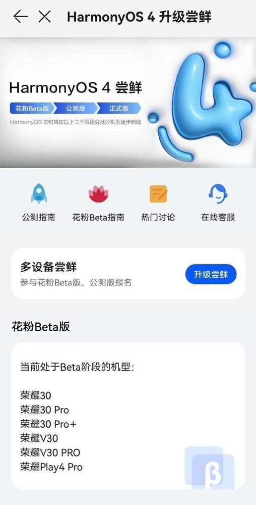 荣耀老机型开始推送华为鸿蒙OS 4!网友直呼太良心