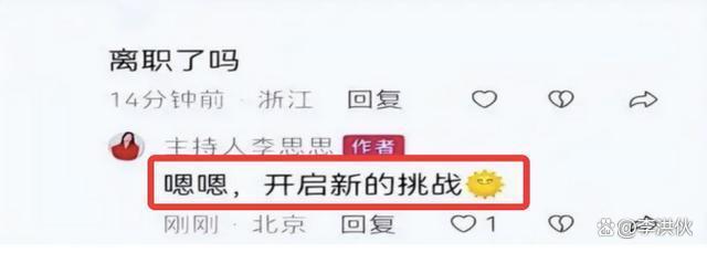 春晚舞台上最年轻女主持李思思，辞掉央视铁饭碗将何去何从？