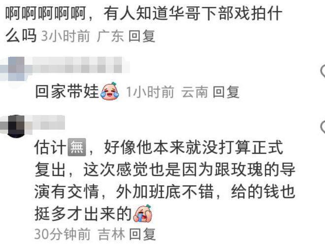 网友晒与44岁霍建华合照，被曝新戏杀青已回家