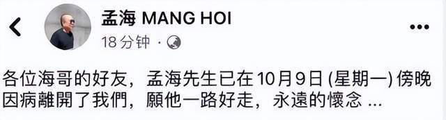 武打明星孟海患癌去世，众星发文送别：一路走好