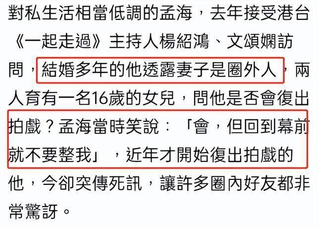 武打明星孟海患癌去世，众星发文送别：一路走好