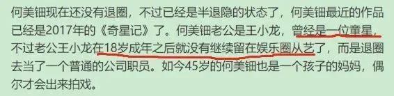 童年女神嫁人了？你一定看过她的剧，老公是普通职员刻薄男？