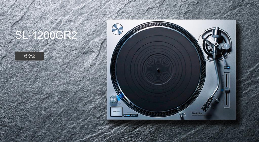 松下 Technics 新一代黑胶唱机 SL-1200GR2 发布