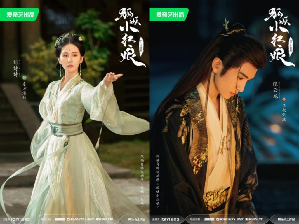 《狐妖小红娘》甘做“中年古偶”，底层逻辑是什么？