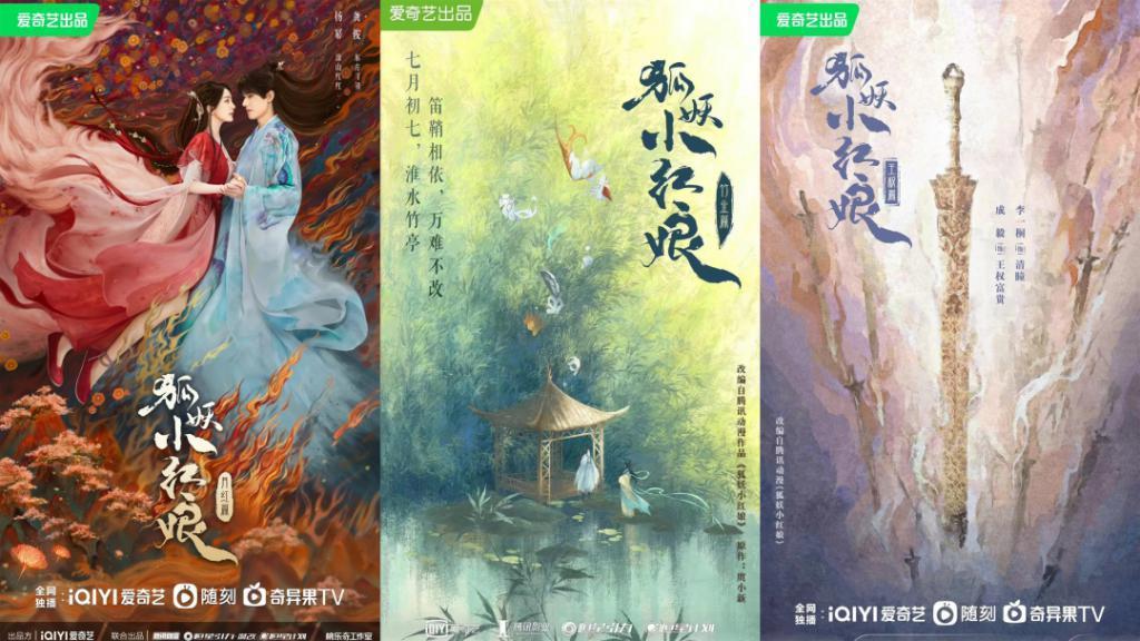 《狐妖小红娘》甘做“中年古偶”，底层逻辑是什么？