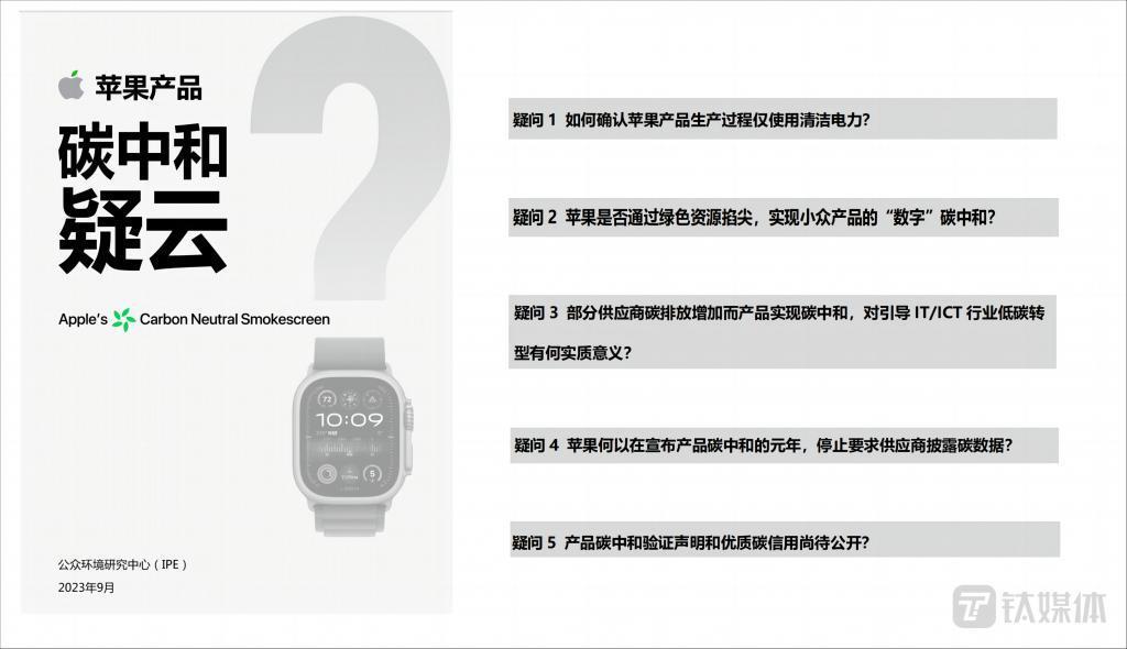 苹果的手表、泡泡玛特的手办，它们真的“碳中和”了吗？