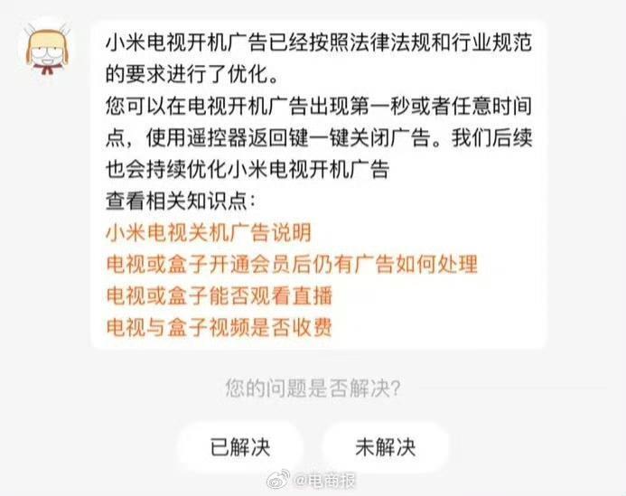 电视开机广告，被点死穴