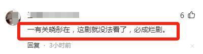关晓彤新剧被嘲，黑丝袜高跟鞋就算了，原声台词太难听了