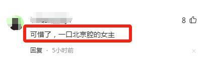 关晓彤新剧被嘲，黑丝袜高跟鞋就算了，原声台词太难听了
