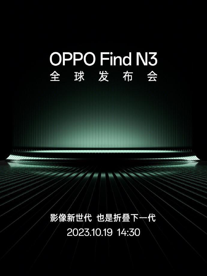OPPO Find N3 折叠屏手机官宣，10 月 19 日全球发布