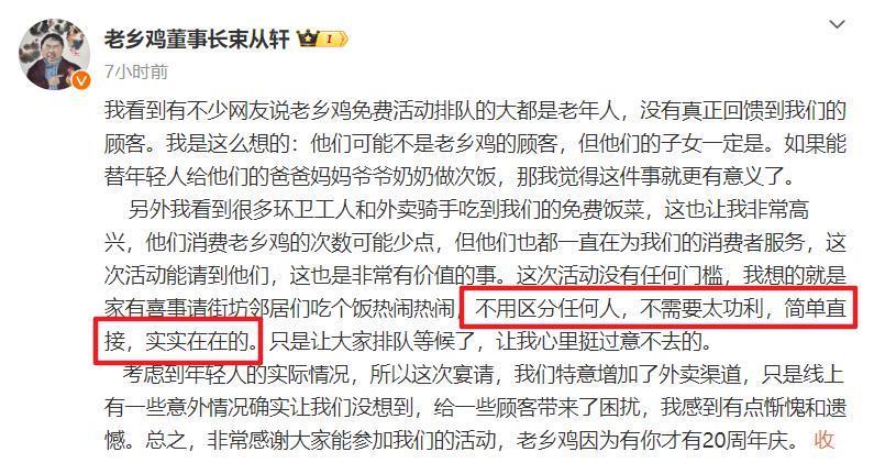 请全国人民免费吃饭，老乡鸡还真不把老乡当外人。。。
