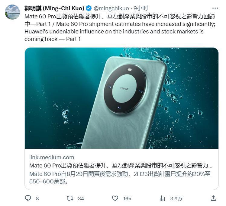 华为大招还在后面 消息称Mate 60系列爆火使华为明年计划出货7000万部