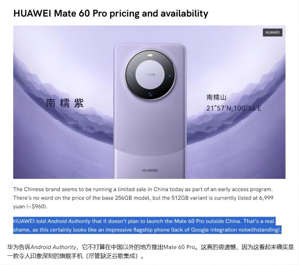华为大招还在后面 消息称Mate 60系列爆火使华为明年计划出货7000万部