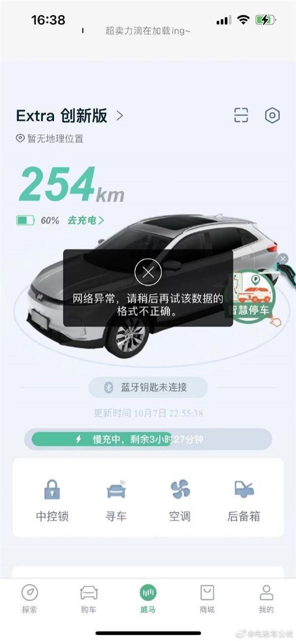 威马车主反映车机、手机 App 已停服，客服电话无人接听
