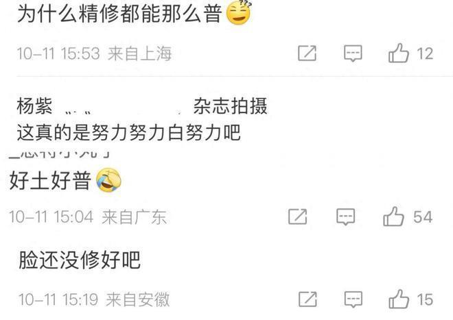 杨紫新硬照难逃土味魔咒，眼部浮肿被疑割眼皮
