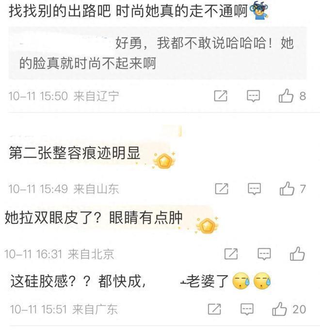 杨紫新硬照难逃土味魔咒，眼部浮肿被疑割眼皮