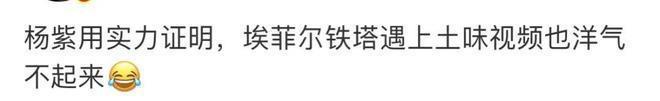 杨紫新硬照难逃土味魔咒，眼部浮肿被疑割眼皮
