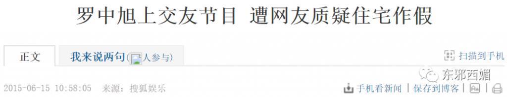 泼天狗血！装单身骗嫩妹交房租？三拒春晚为毛混成这样…