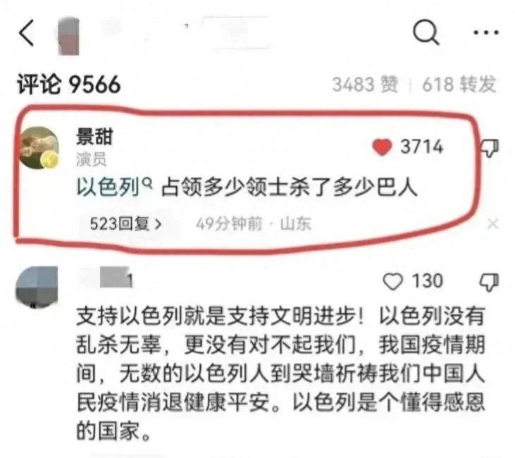 景甜疑似评论巴以冲突，可惜写了个错别字，后援会称账号被盗