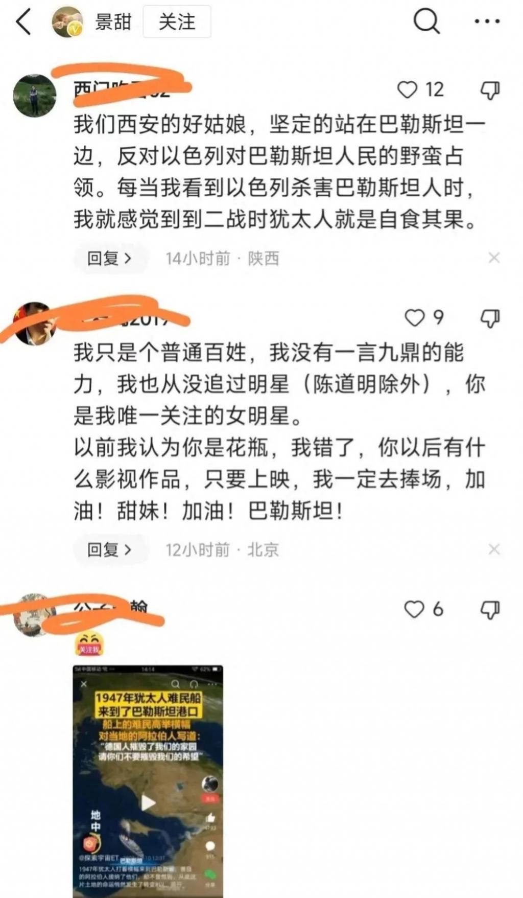 景甜疑似评论巴以冲突，可惜写了个错别字，后援会称账号被盗