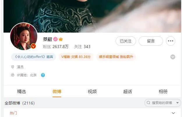 景甜疑似评论巴以冲突，可惜写了个错别字，后援会称账号被盗